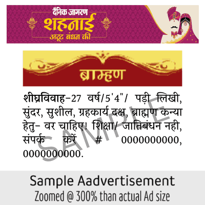 Dainik Jagran matrimonial