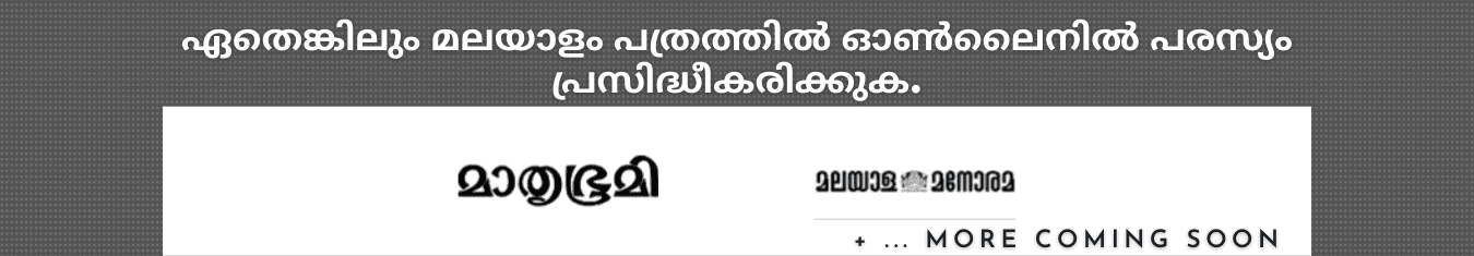 Advertisement in Malayalam newspaper