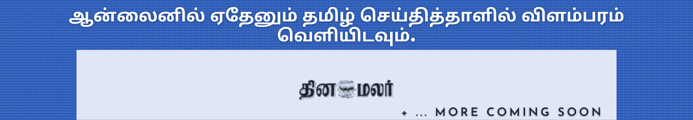 Advertisement in Tamil newspaper