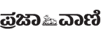 Prajavani